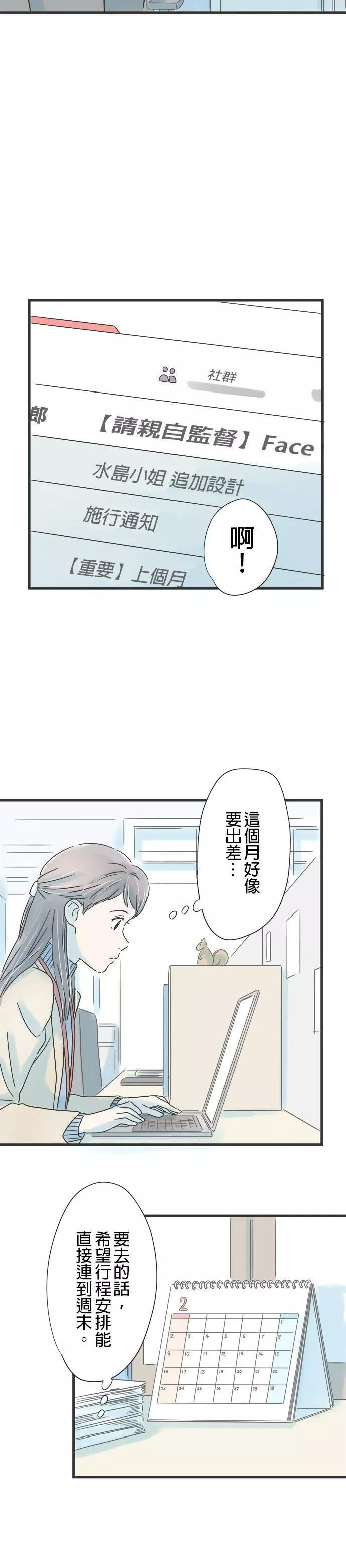 重要的日子总是雨漫画,第24话 从恶梦中清醒25图