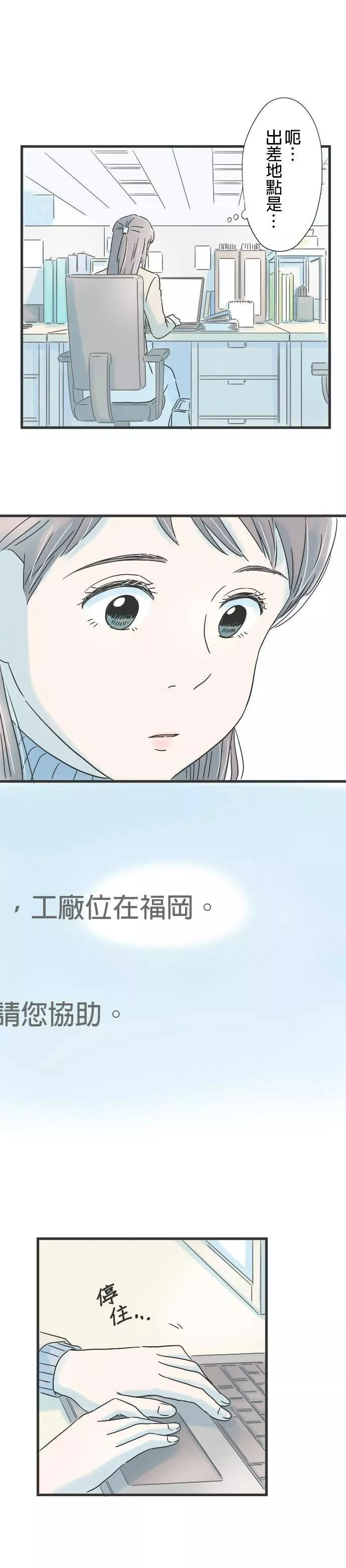 重要的日子总是雨漫画,第24话 从恶梦中清醒26图