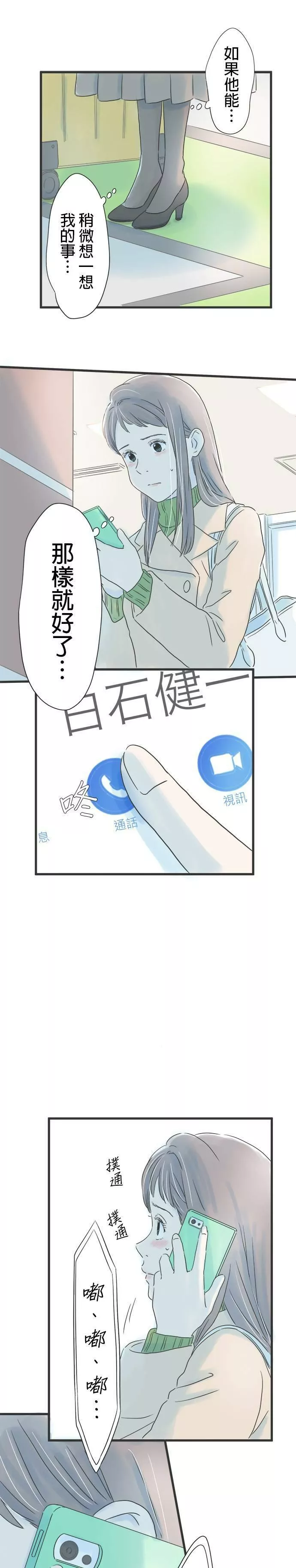 重要的日子总是雨漫画,第25话 前去见你&hellip;19图