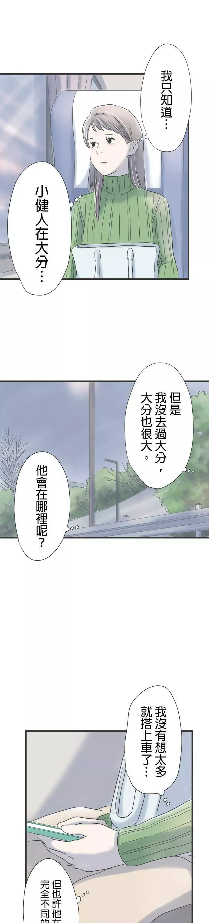 重要的日子总是雨漫画,第25话 前去见你&hellip;25图