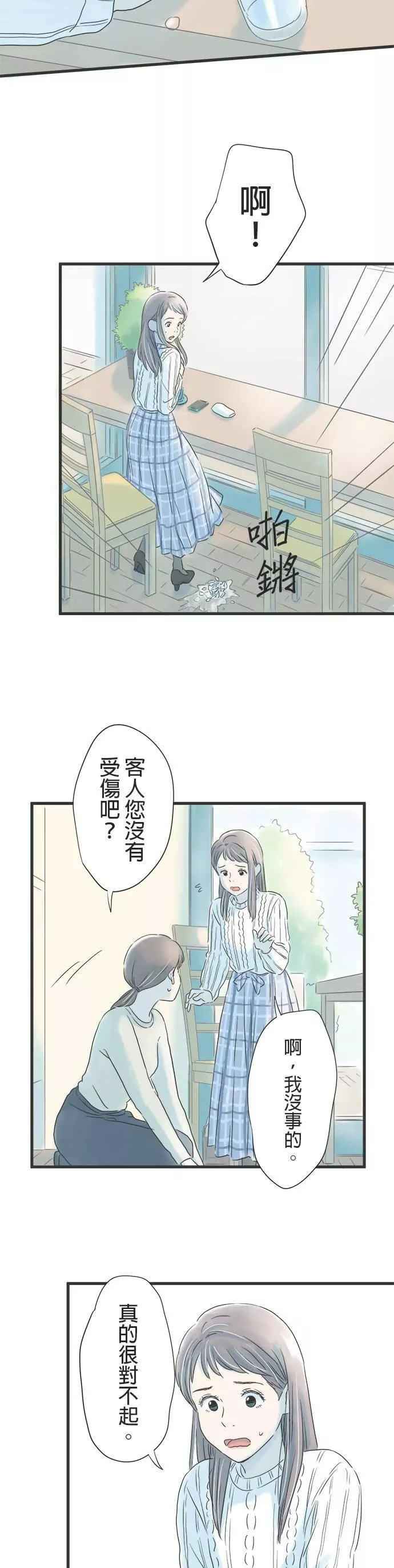 重要的日子总是雨漫画,第26话 渺小的心愿23图