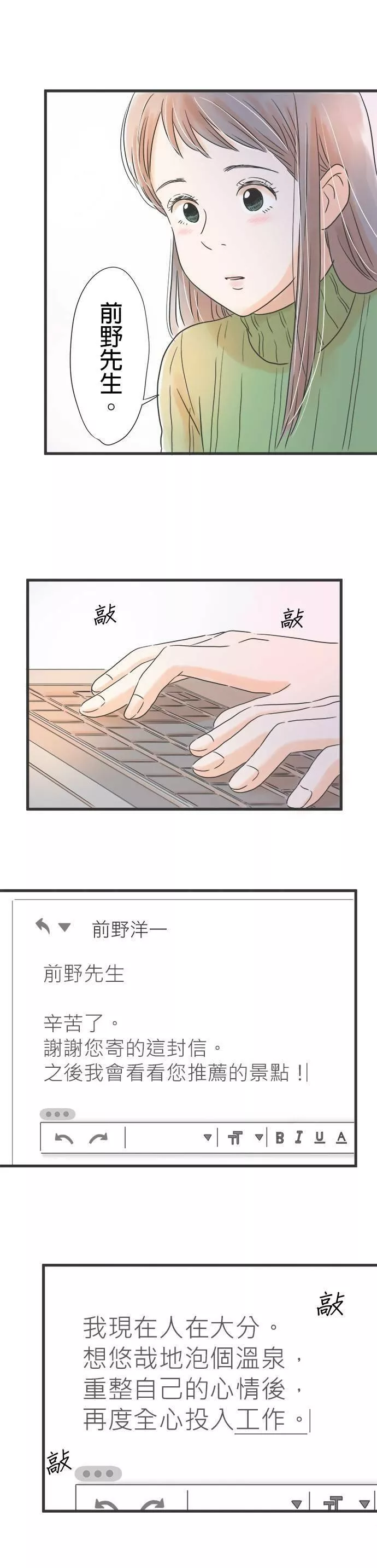 重要的日子总是雨漫画,第26话 渺小的心愿11图