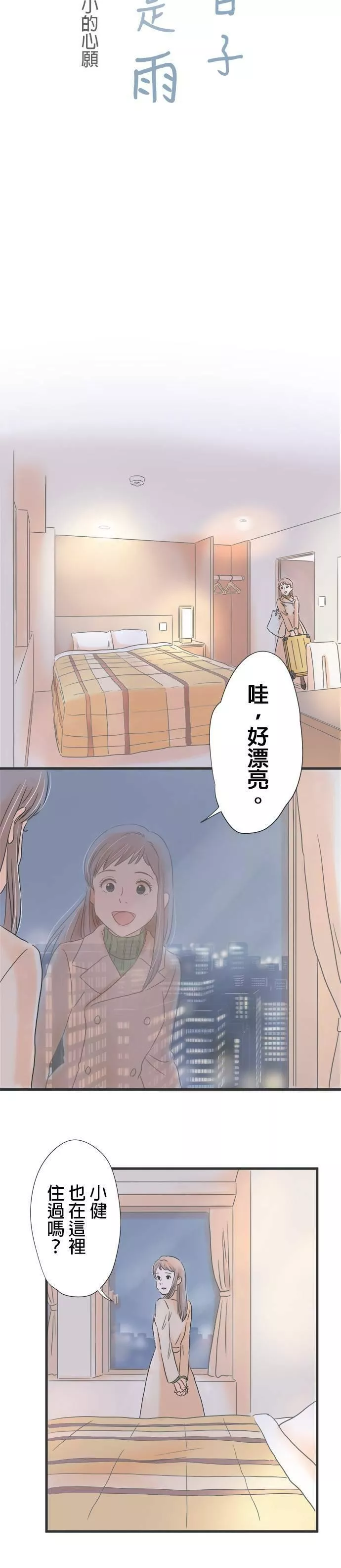 重要的日子总是雨漫画,第26话 渺小的心愿3图