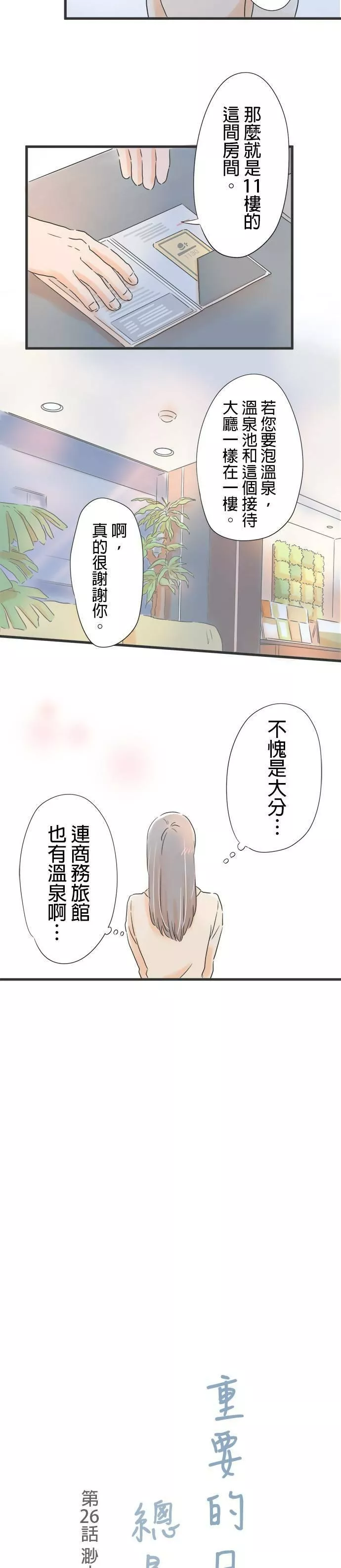 重要的日子总是雨漫画,第26话 渺小的心愿2图