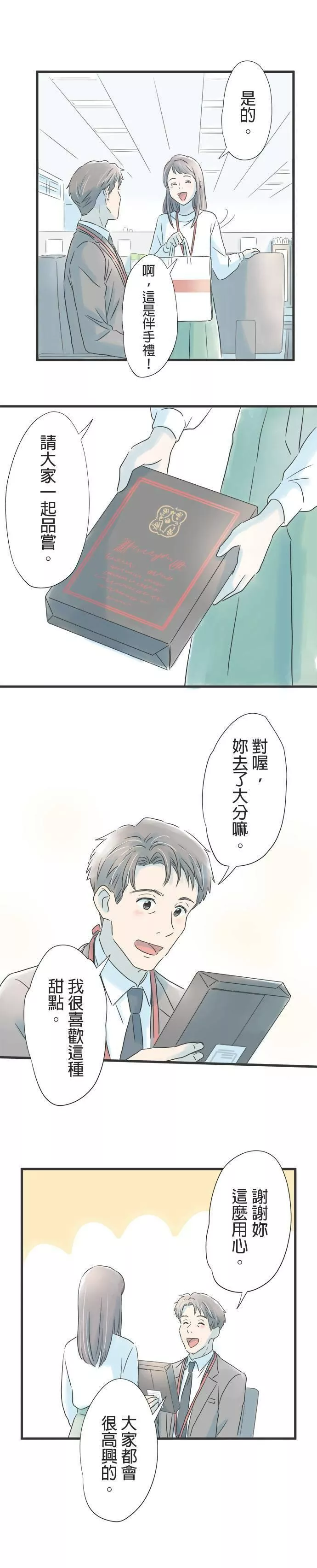 重要的日子总是雨漫画,第27话 稍微长大了16图