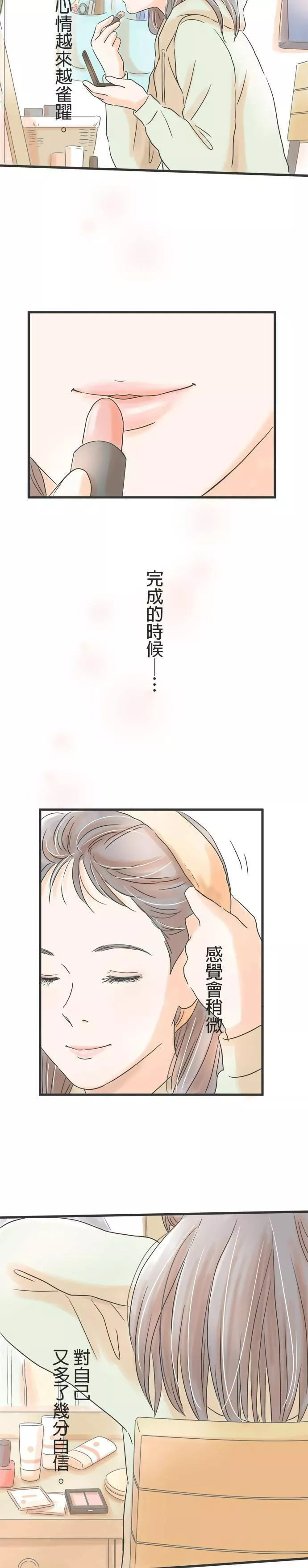 重要的日子总是雨漫画,第27话 稍微长大了27图