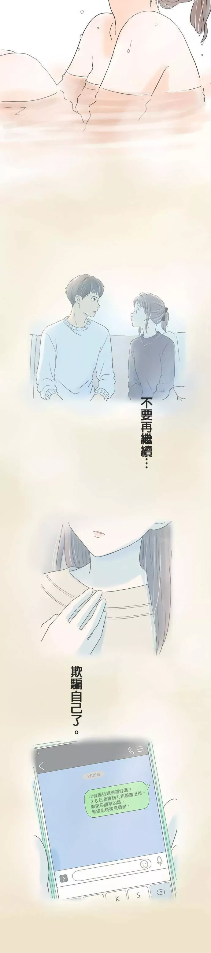 重要的日子总是雨漫画,第27话 稍微长大了6图