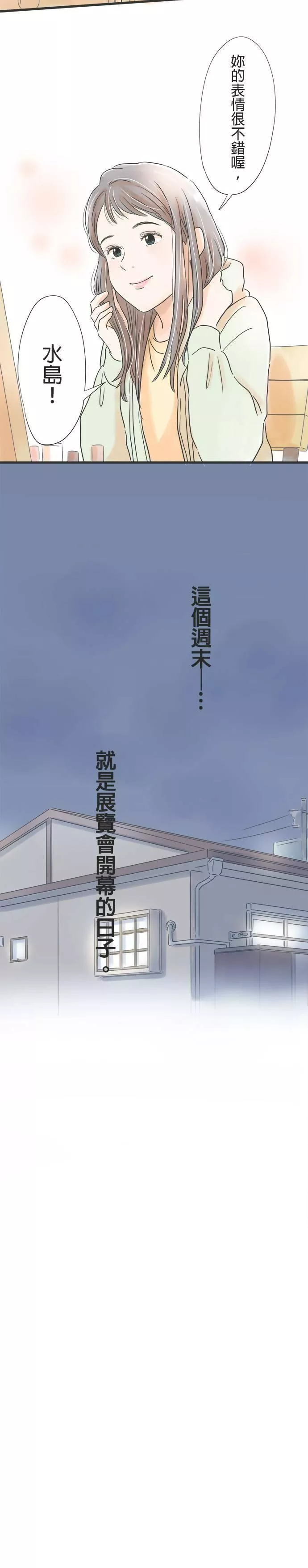 重要的日子总是雨漫画,第27话 稍微长大了28图