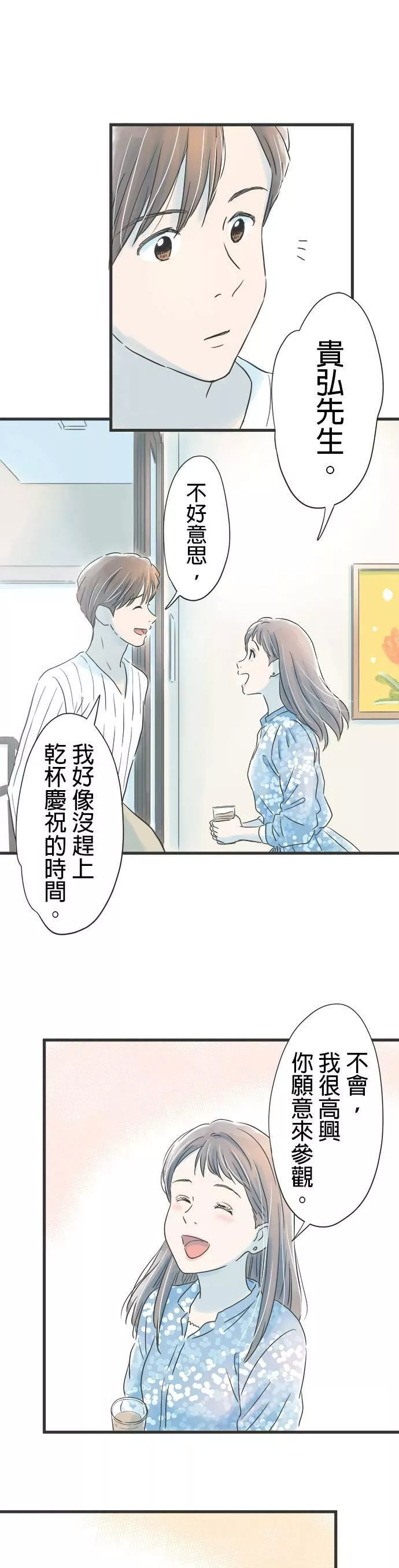 重要的日子总是雨漫画,第28话 展览会第一天8图