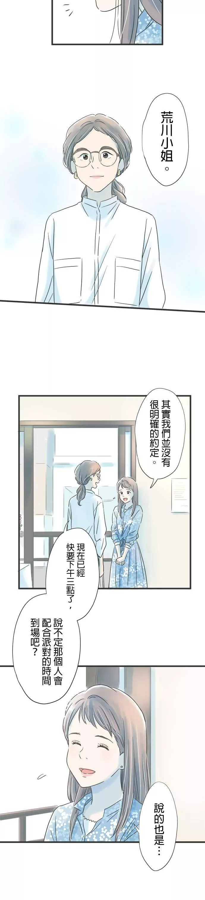 重要的日子总是雨漫画,第28话 展览会第一天4图