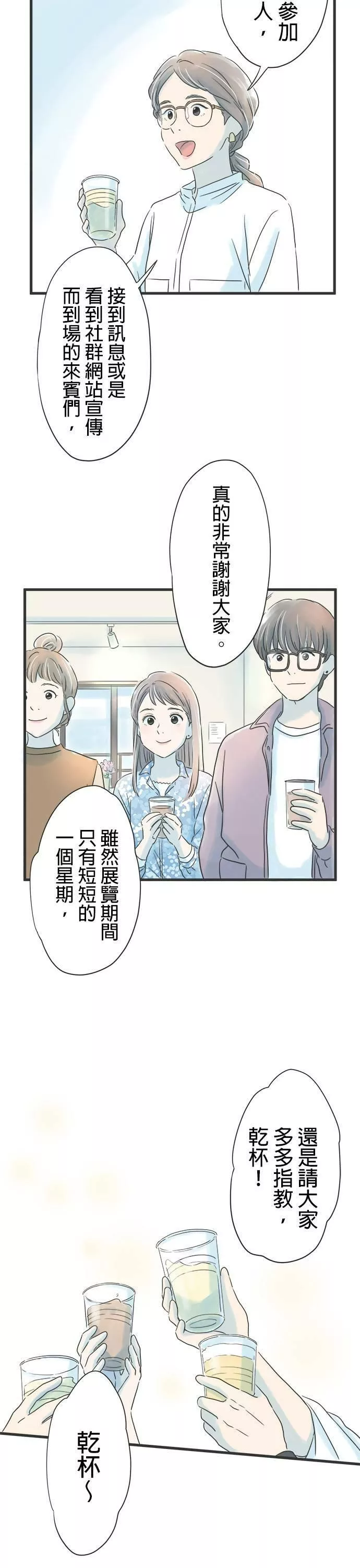 重要的日子总是雨漫画,第28话 展览会第一天6图