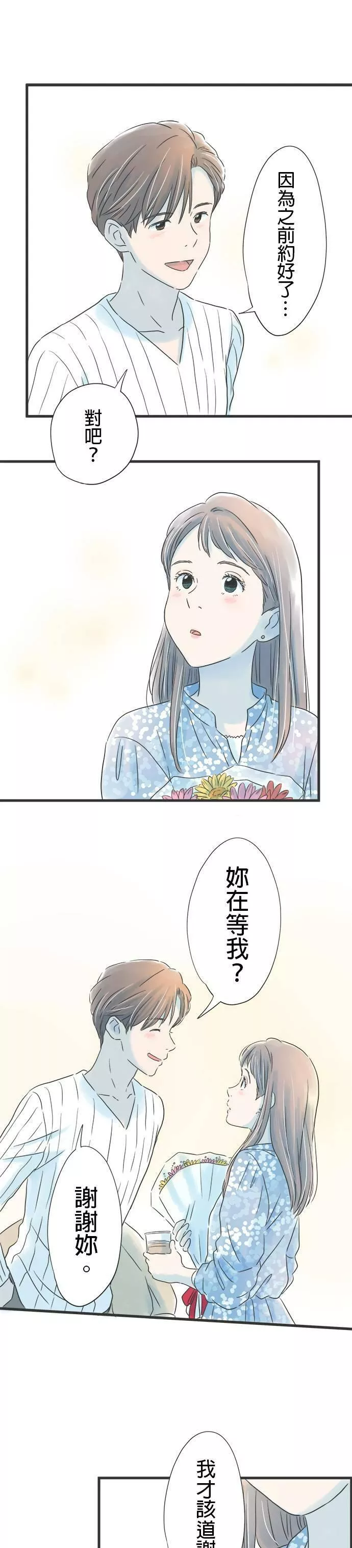 重要的日子总是雨漫画,第28话 展览会第一天14图