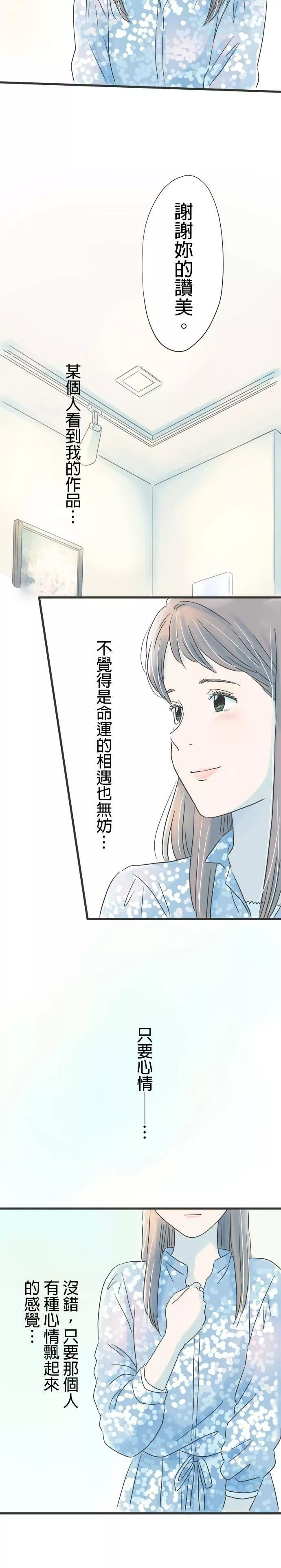 重要的日子总是雨漫画,第28话 展览会第一天22图