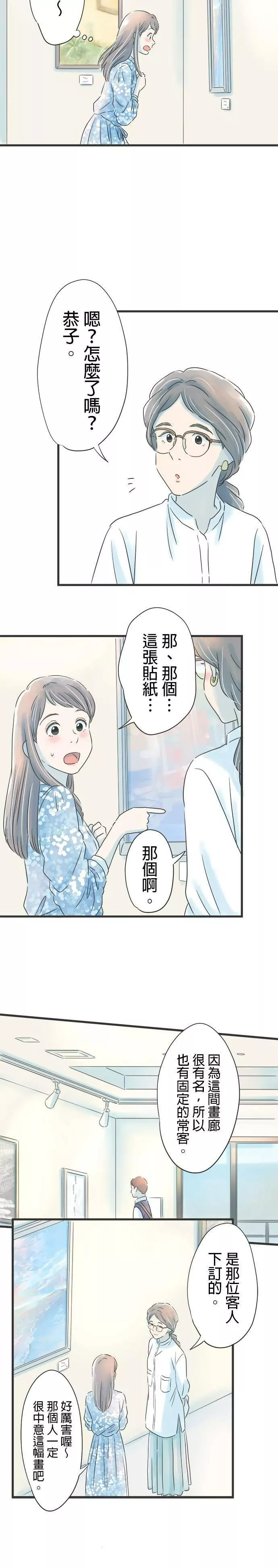 重要的日子总是雨漫画,第28话 展览会第一天19图