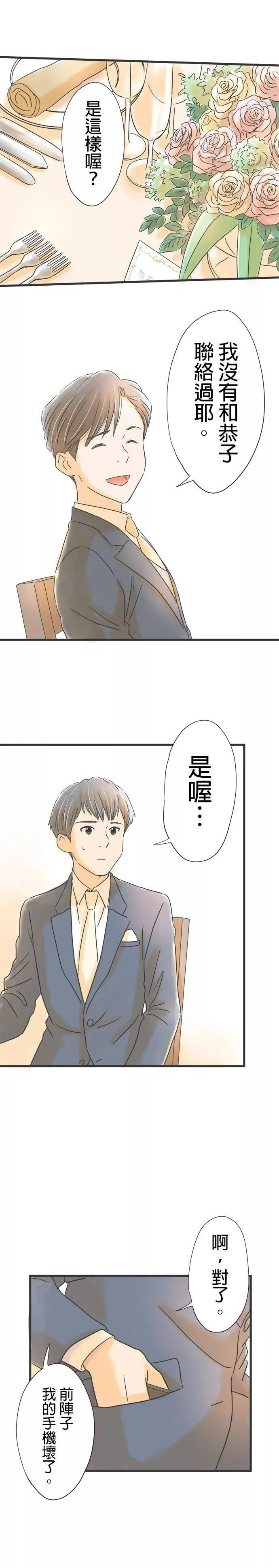 重要的日子总是雨漫画,第29话 无声战斗的序幕16图