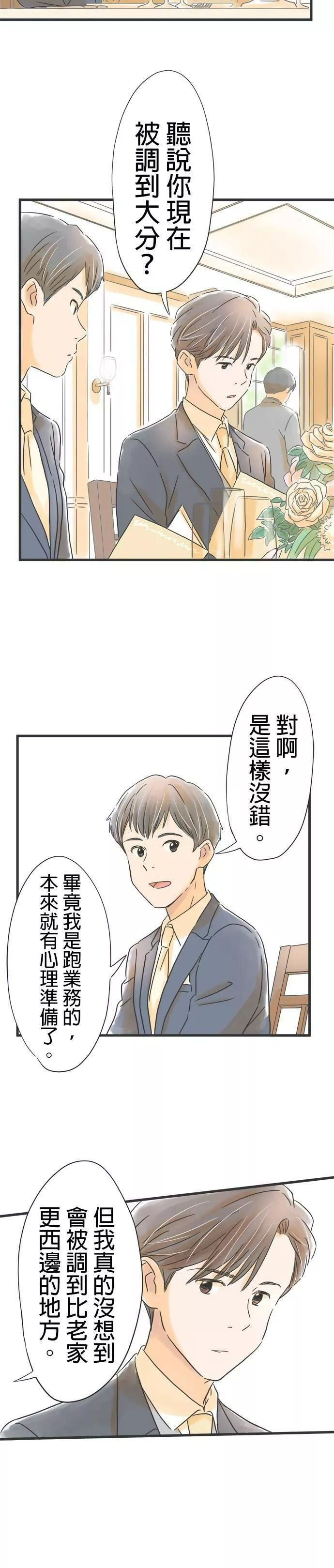 重要的日子总是雨漫画,第29话 无声战斗的序幕9图