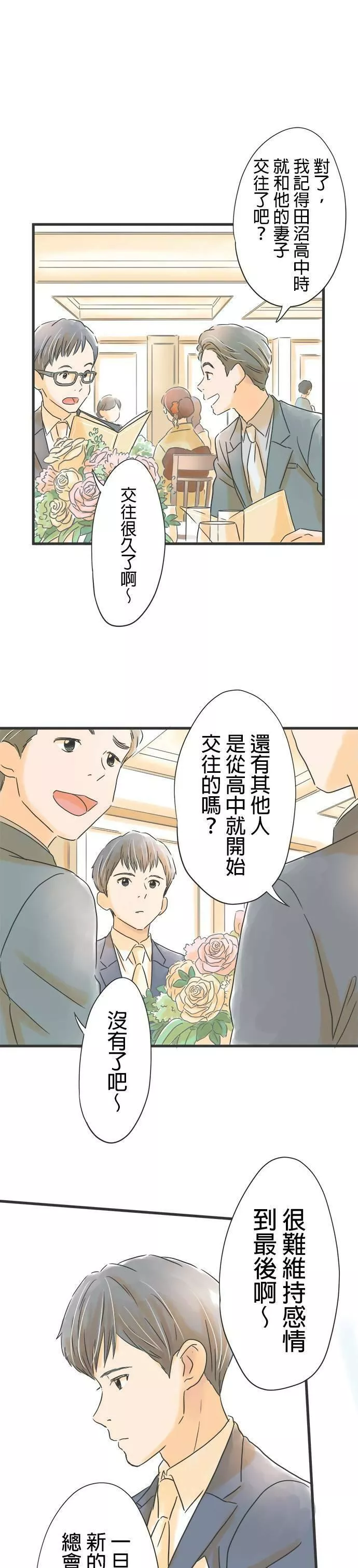 重要的日子总是雨漫画,第29话 无声战斗的序幕10图