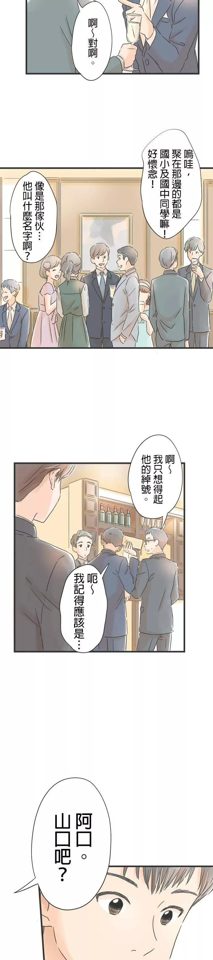 重要的日子总是雨漫画,第29话 无声战斗的序幕5图