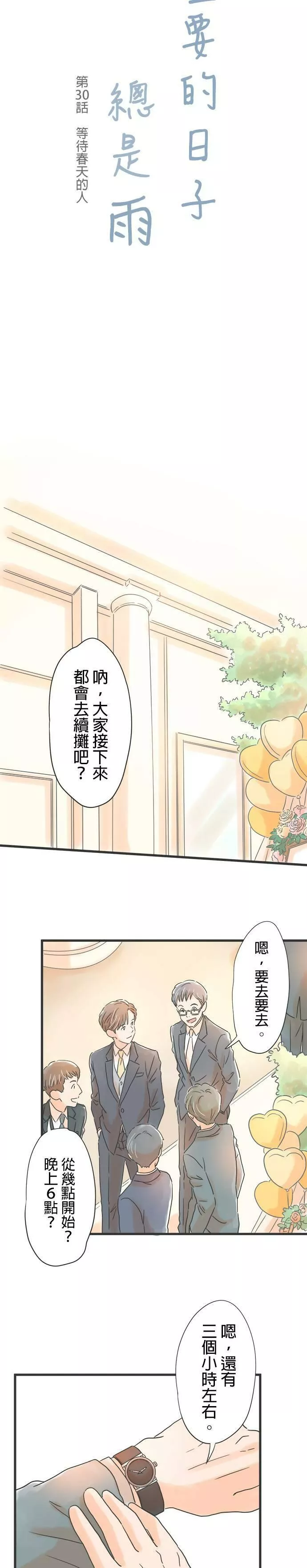 重要的日子总是雨漫画,第29话 无声战斗的序幕26图