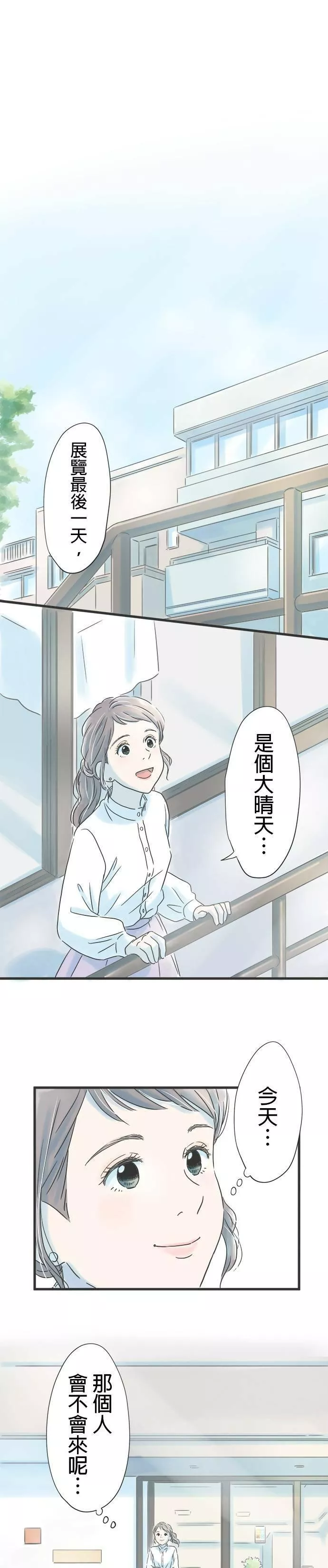 重要的日子总是雨漫画,第29话 无声战斗的序幕1图