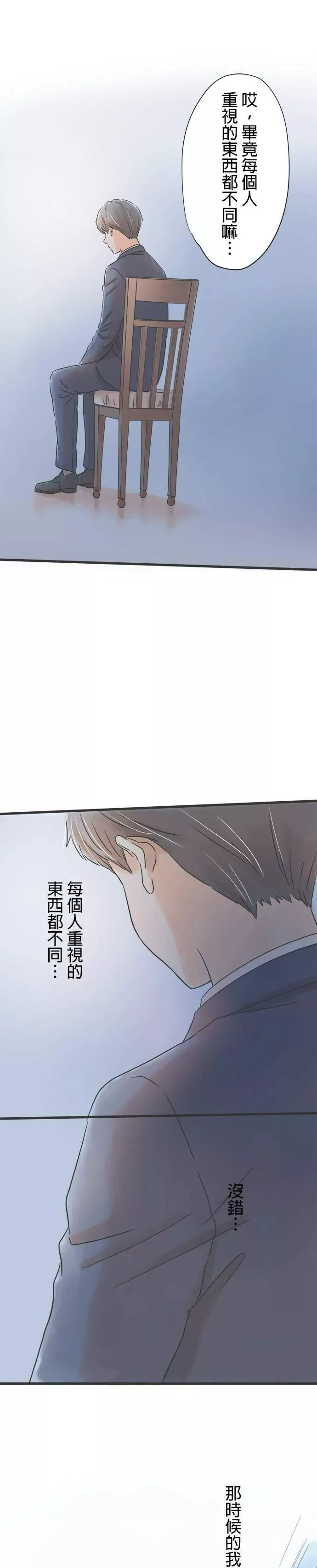 重要的日子总是雨漫画,第29话 无声战斗的序幕19图