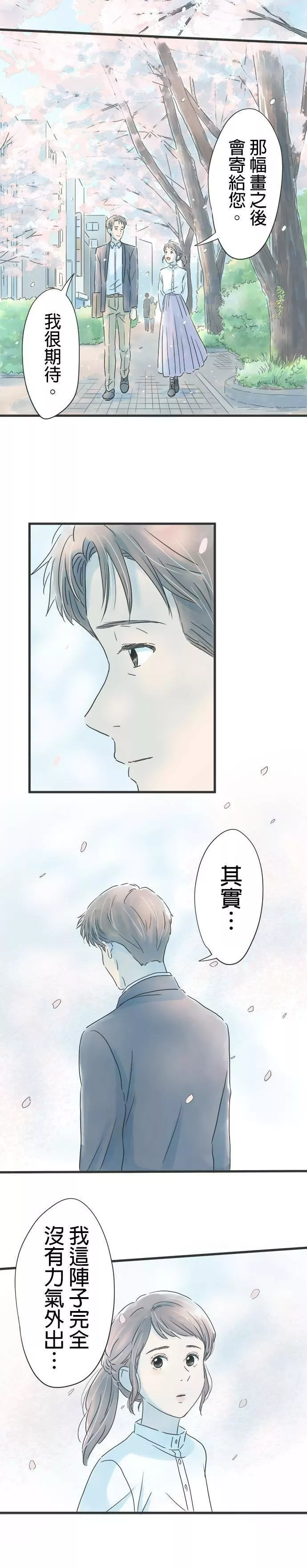 重要的日子总是雨漫画,第30话 等待春天的人27图