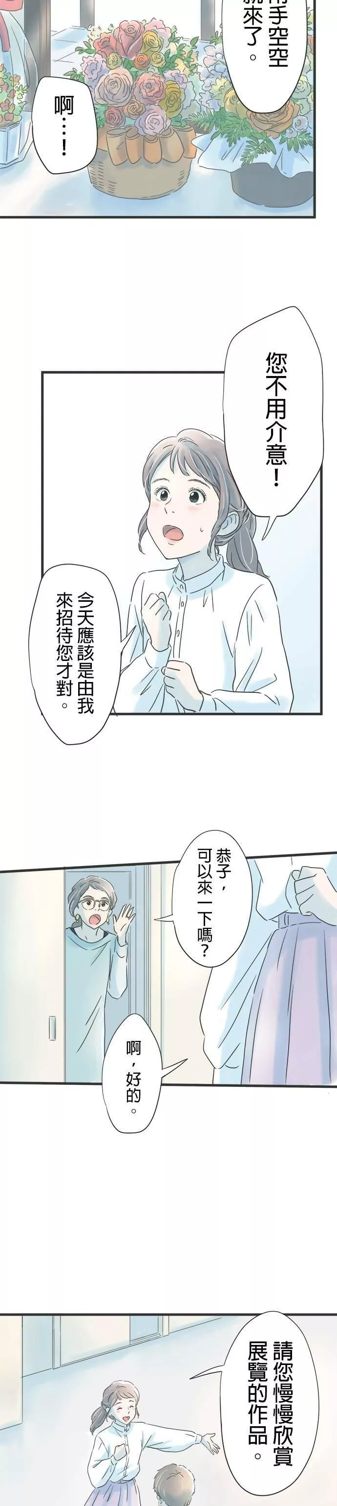 重要的日子总是雨漫画,第30话 等待春天的人14图