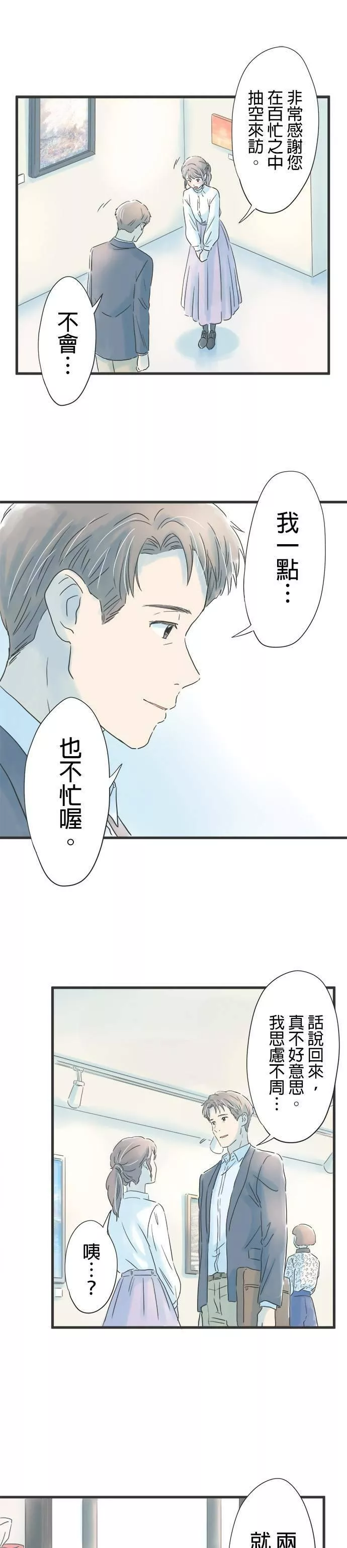 重要的日子总是雨漫画,第30话 等待春天的人13图