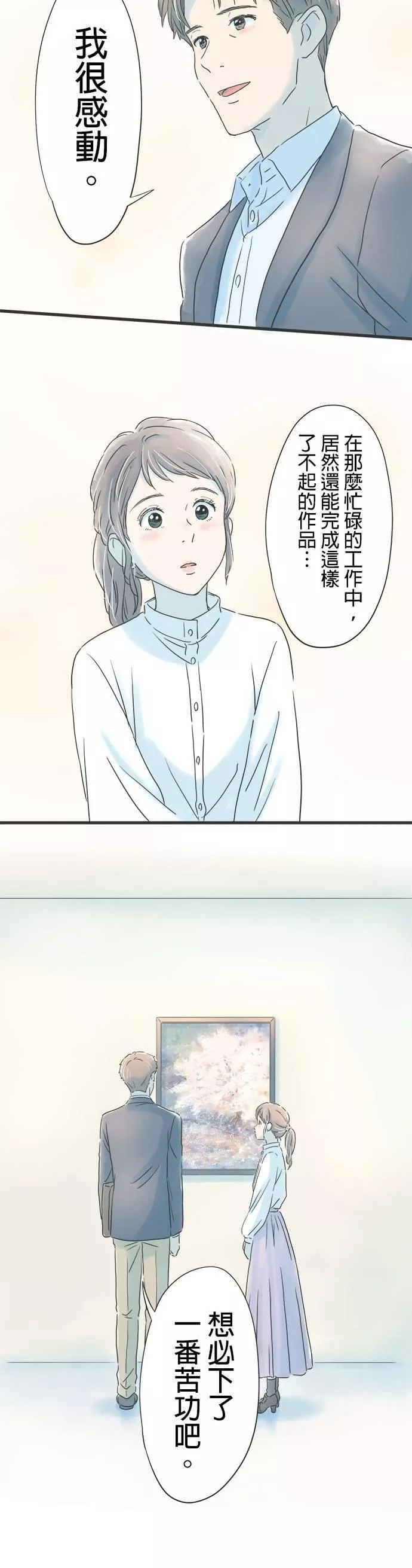 重要的日子总是雨漫画,第30话 等待春天的人21图