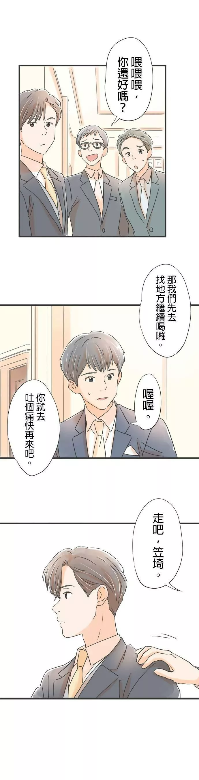 重要的日子总是雨漫画,第30话 等待春天的人6图