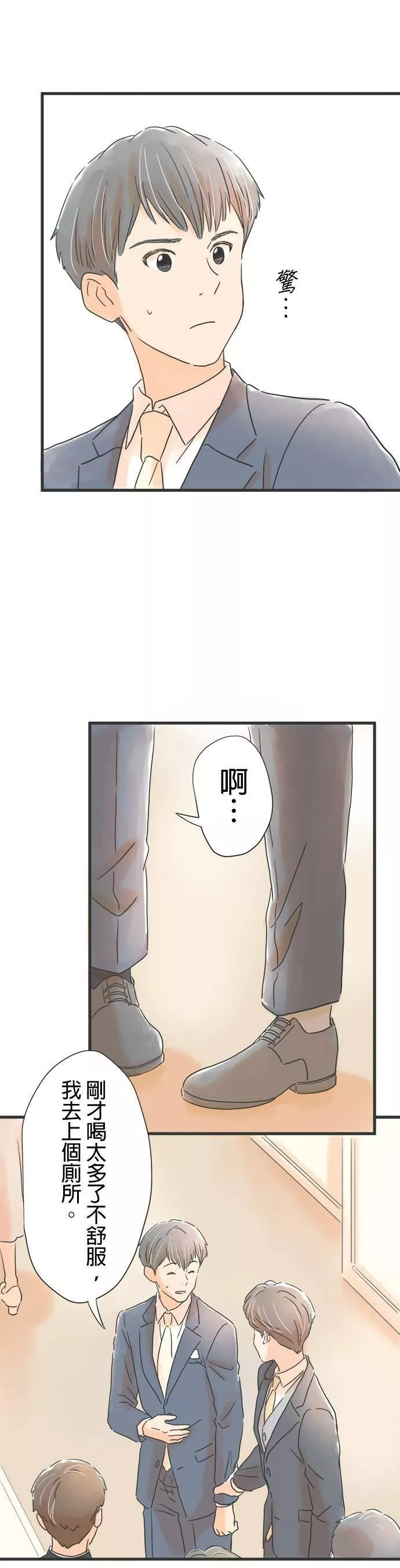 重要的日子总是雨漫画,第30话 等待春天的人5图