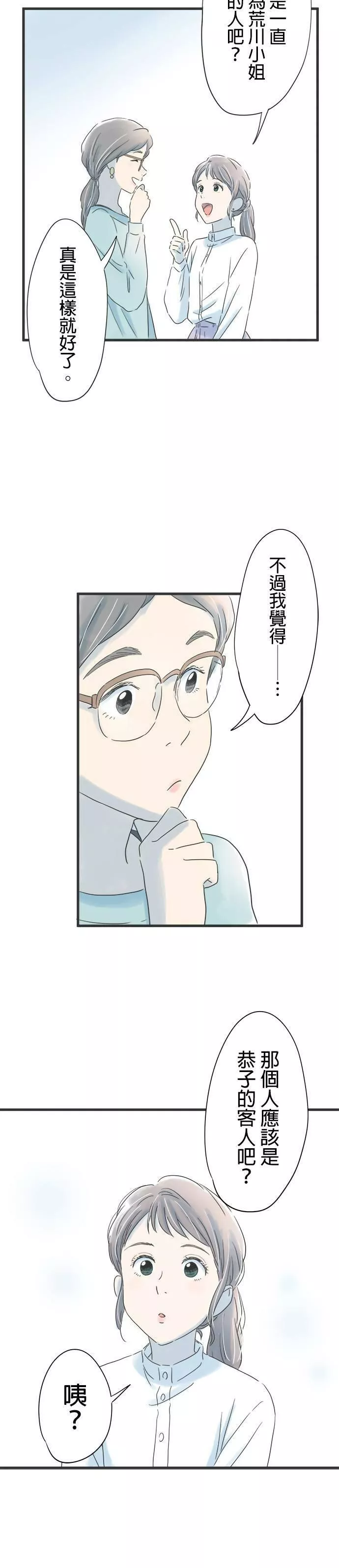 重要的日子总是雨漫画,第31话 樱落18图