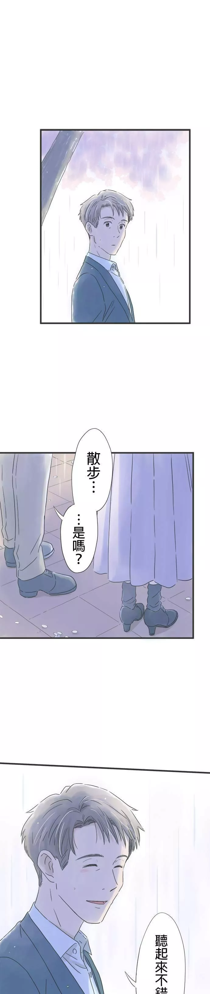 重要的日子总是雨漫画,第31话 樱落10图