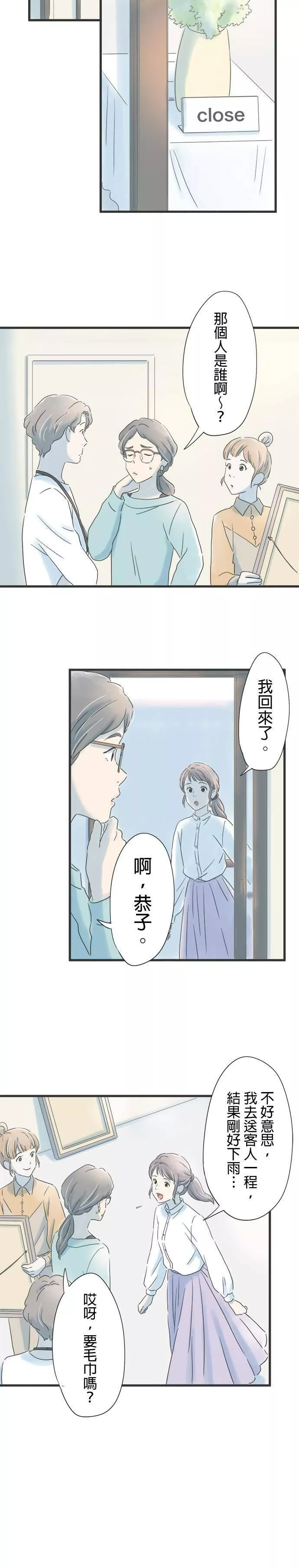 重要的日子总是雨漫画,第31话 樱落15图