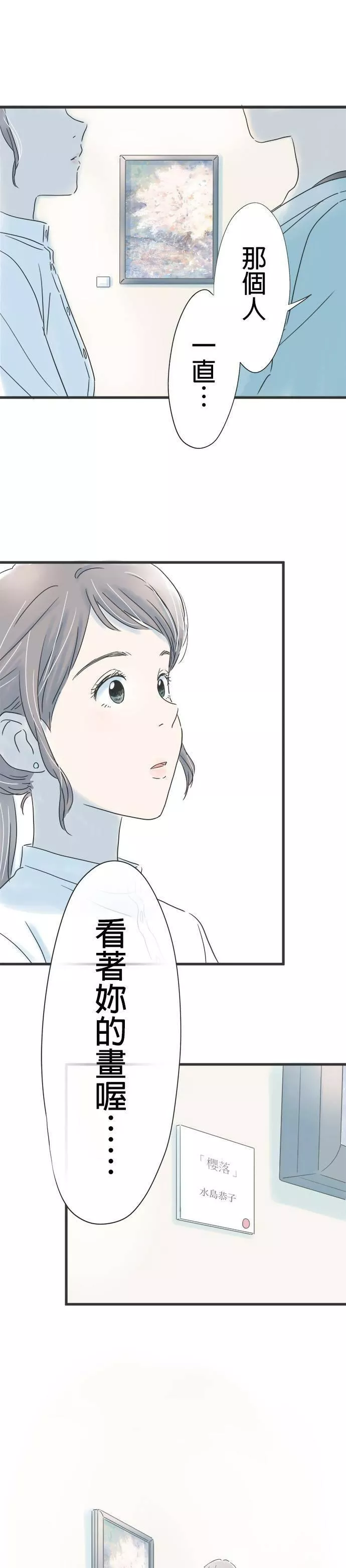 重要的日子总是雨漫画,第31话 樱落19图