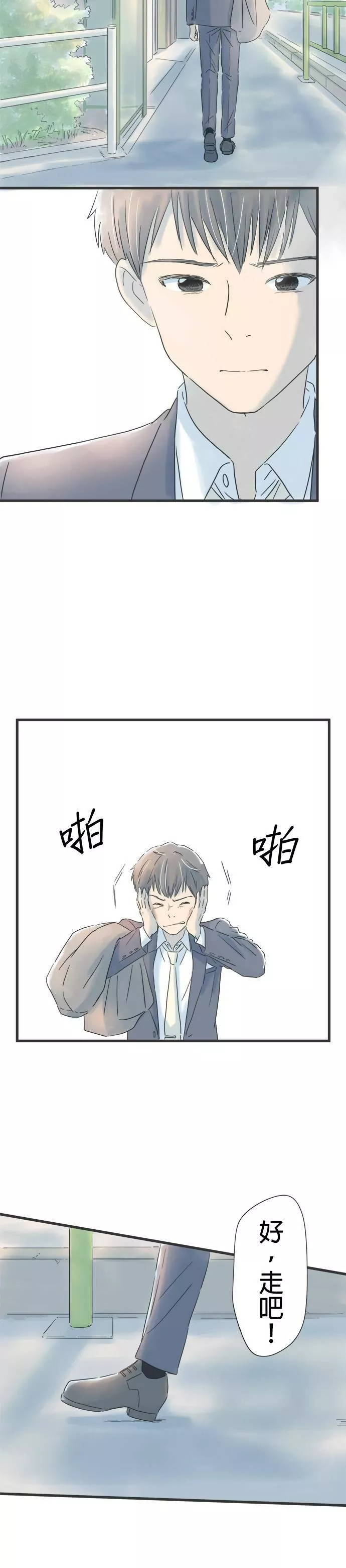 重要的日子总是雨漫画,第31话 樱落21图