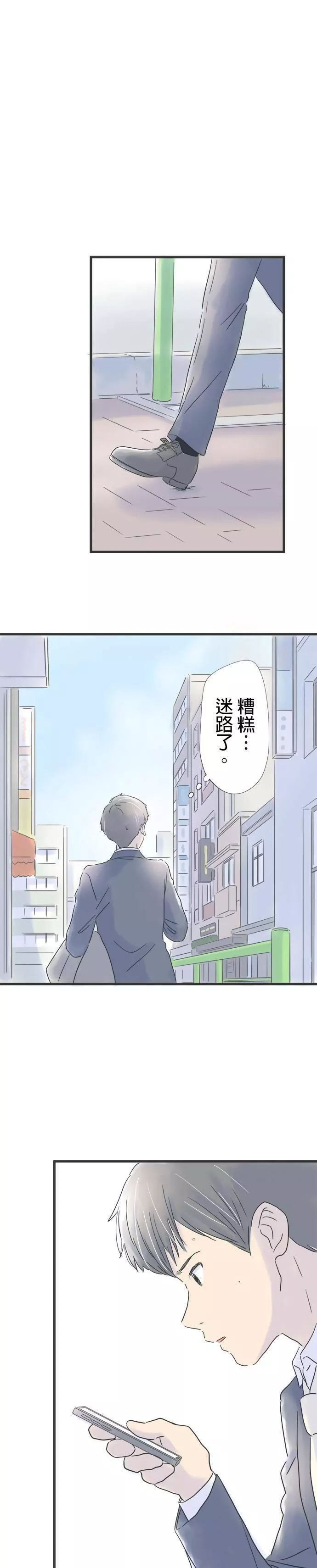 重要的日子总是雨漫画,第31话 樱落1图