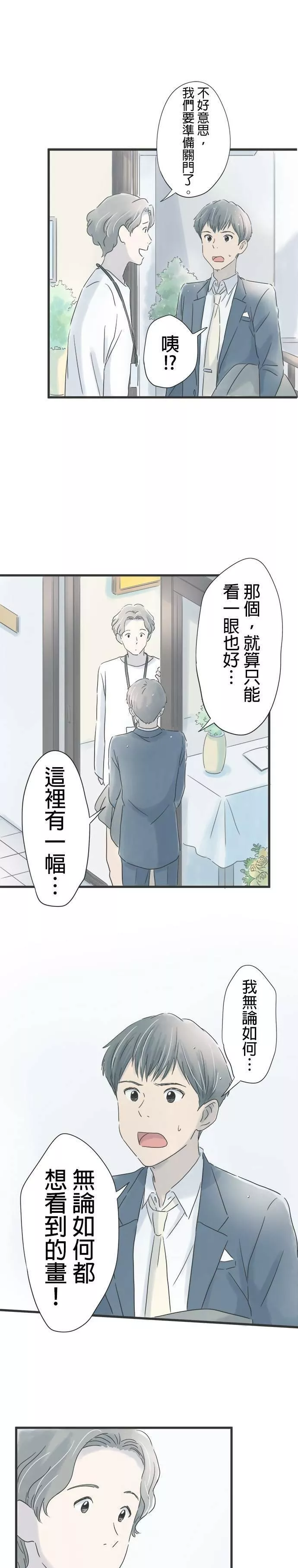 重要的日子总是雨漫画,第31话 樱落13图