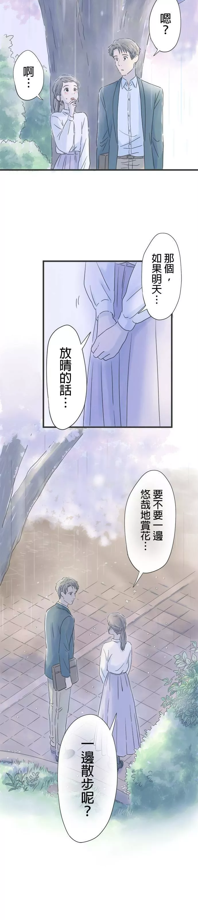 重要的日子总是雨漫画,第31话 樱落9图