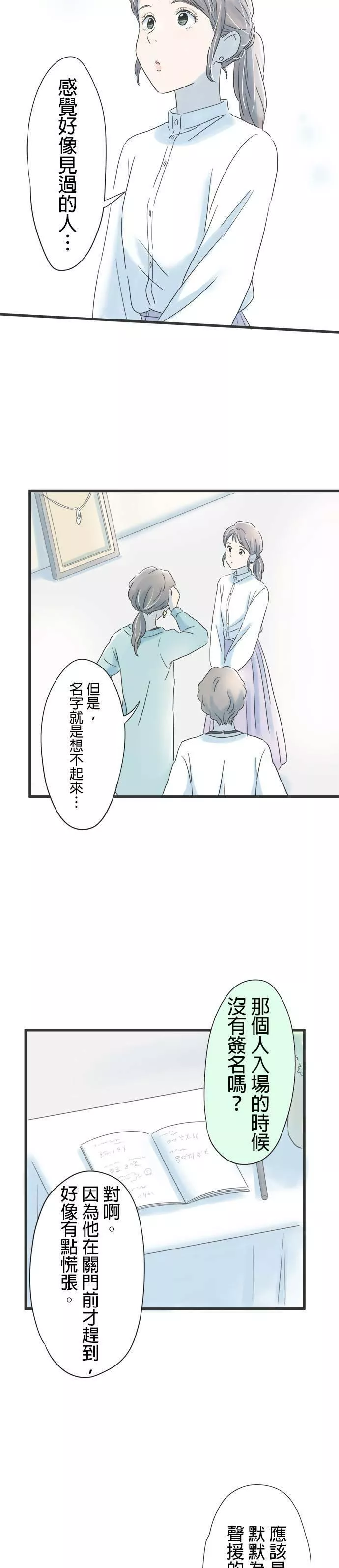 重要的日子总是雨漫画,第31话 樱落17图