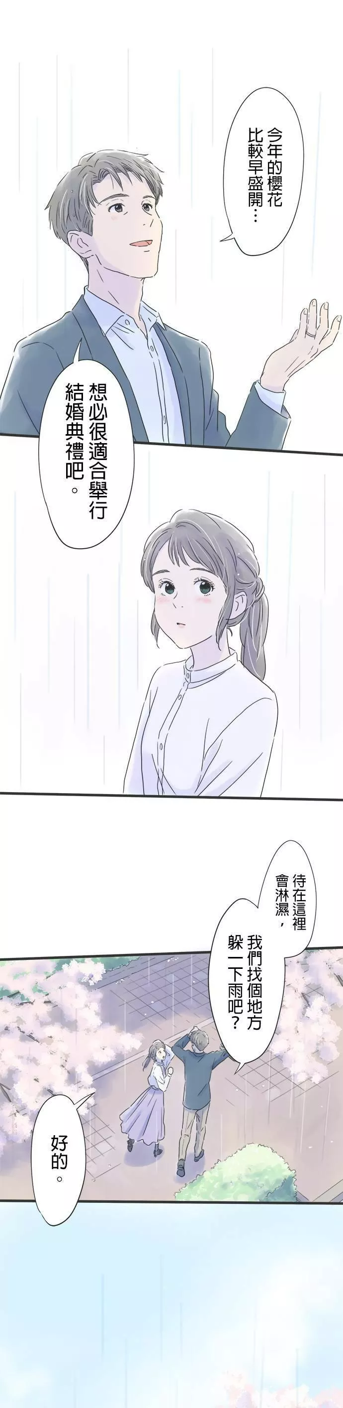 重要的日子总是雨漫画,第31话 樱落4图