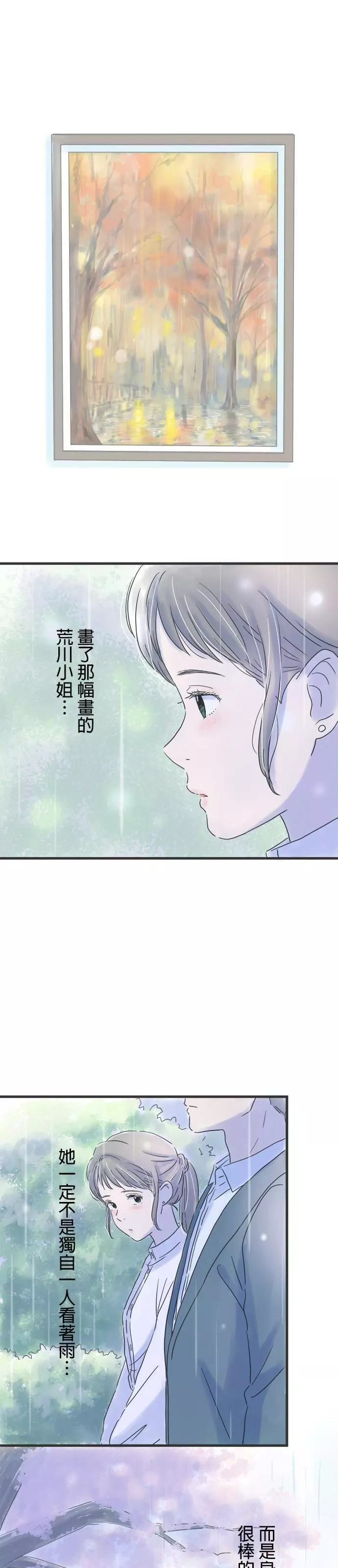 重要的日子总是雨漫画,第31话 樱落7图