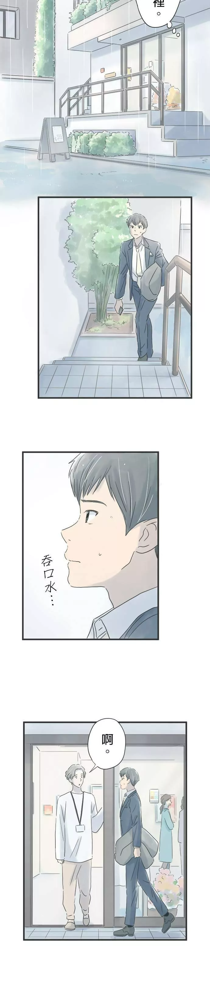 重要的日子总是雨漫画,第31话 樱落12图