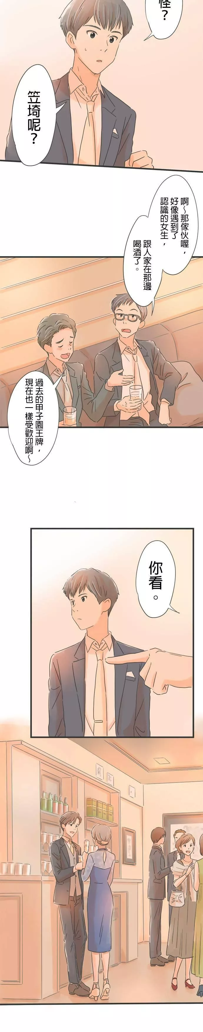 重要的日子总是雨漫画,第31话 樱落24图