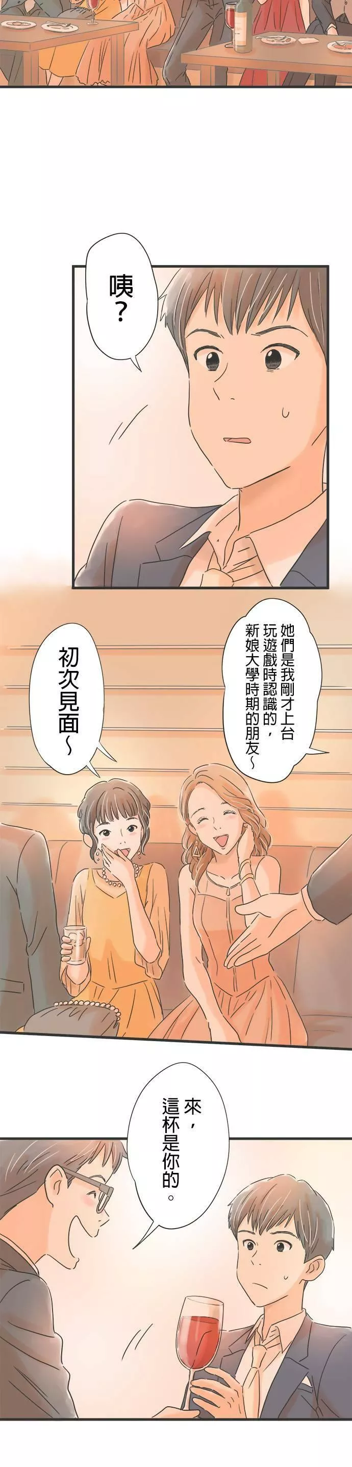 重要的日子总是雨漫画,第32话 前女友的死党21图