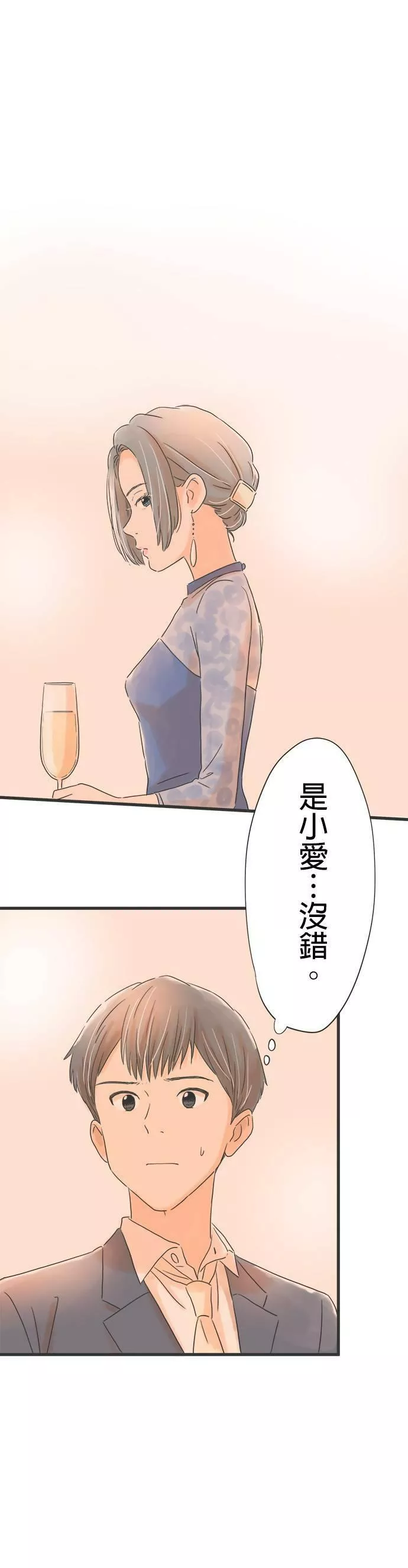 重要的日子总是雨漫画,第32话 前女友的死党7图