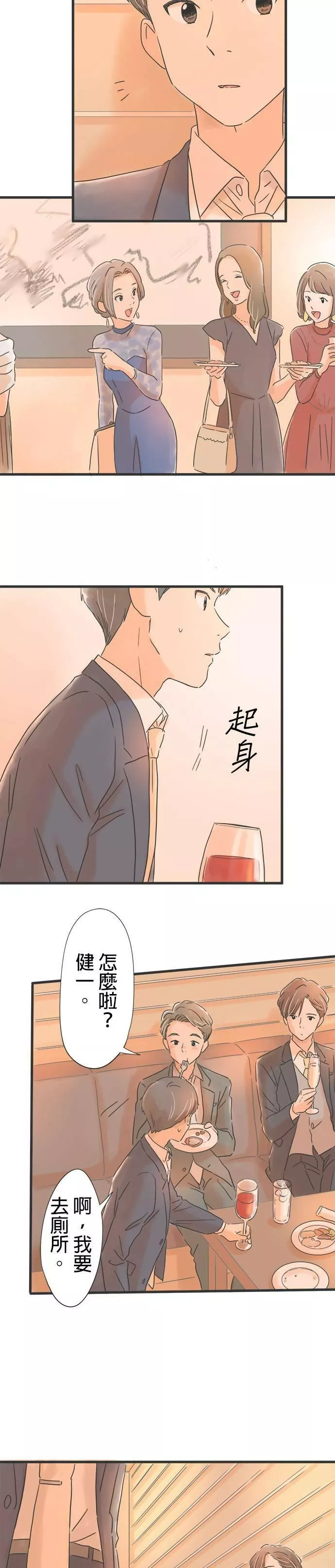 重要的日子总是雨漫画,第32话 前女友的死党11图