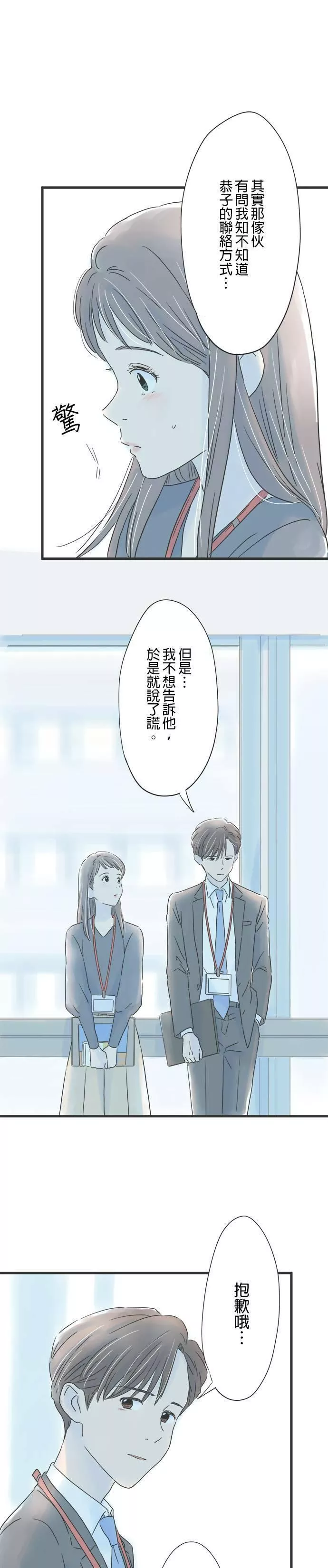 重要的日子总是雨漫画,第33话 渐渐了解你25图