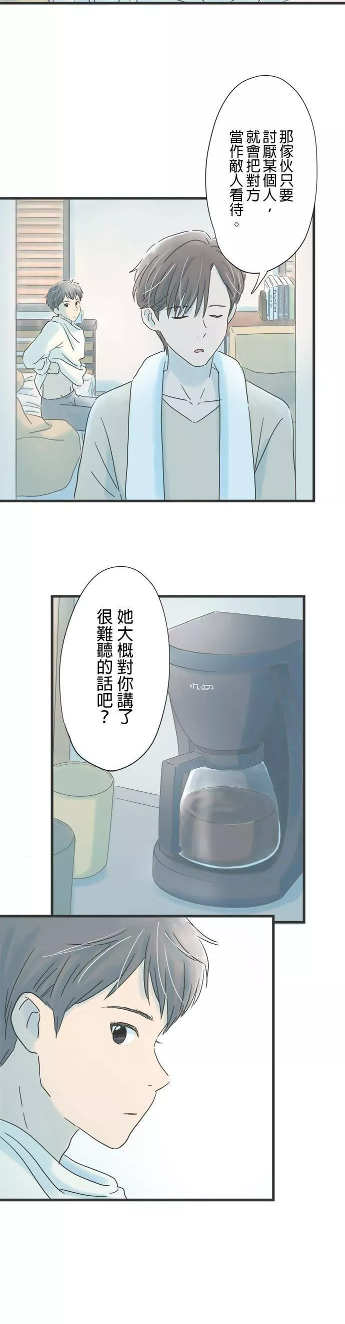 重要的日子总是雨漫画,第33话 渐渐了解你6图