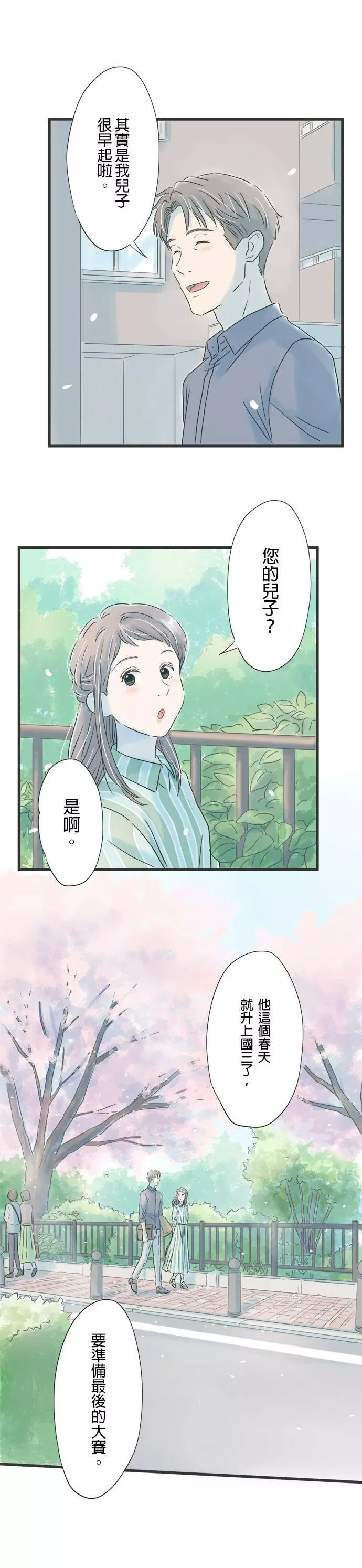 重要的日子总是雨漫画,第33话 渐渐了解你13图